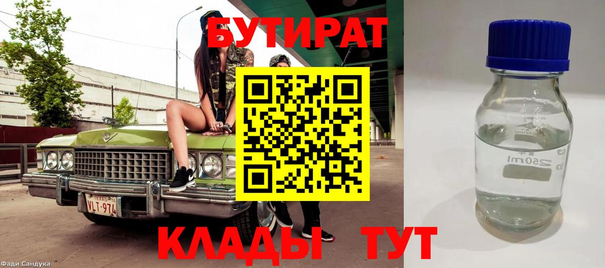 Тихвин  Бутират буратино  БУТИРАТ  Вход с VPN 