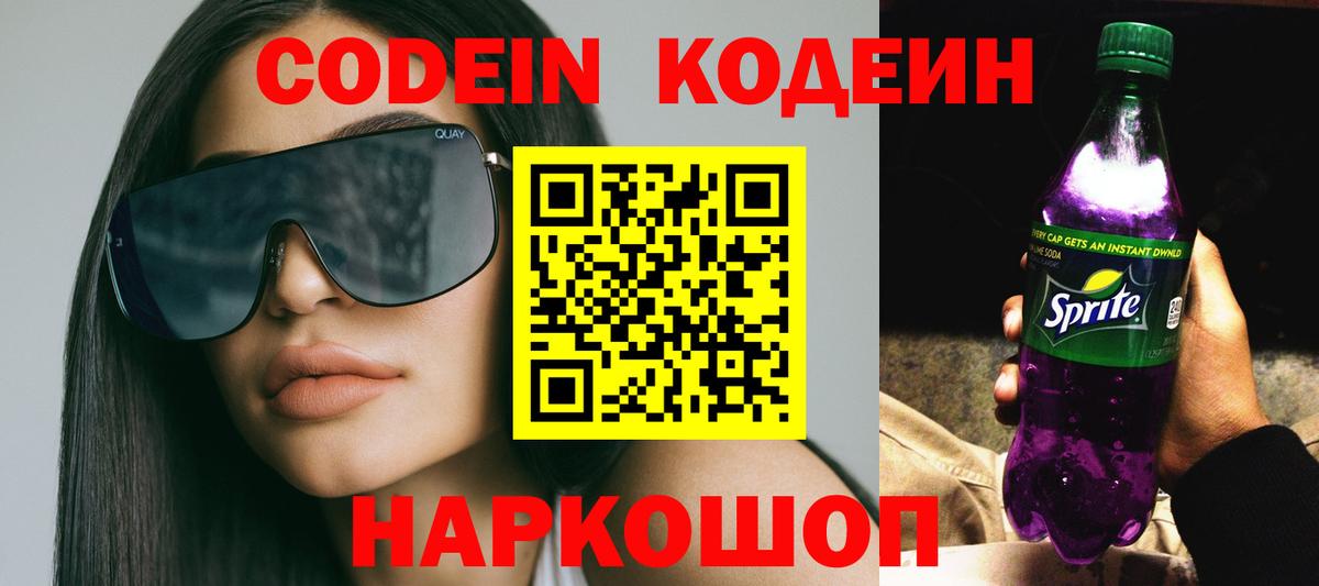 Кодеиновый сироп Lean Purple Drank  Codein напиток Lean (лин)  Вход с VPN  Тихвин 